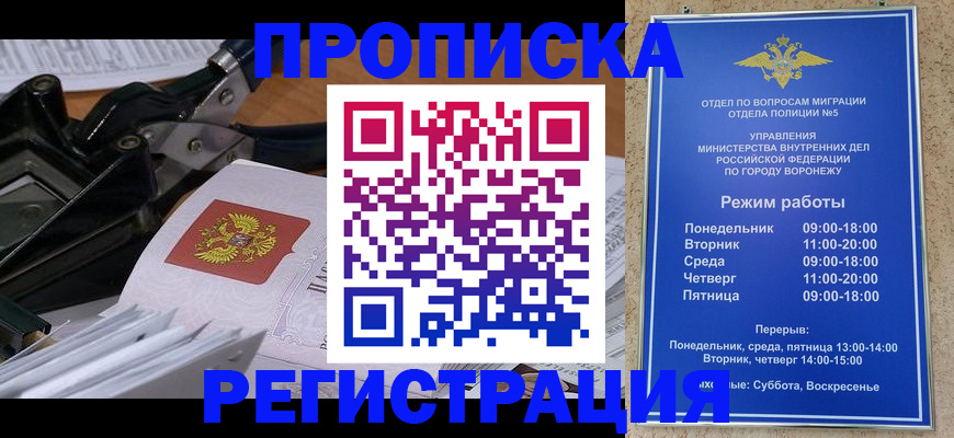 прописка законно в Усть-Лабинске