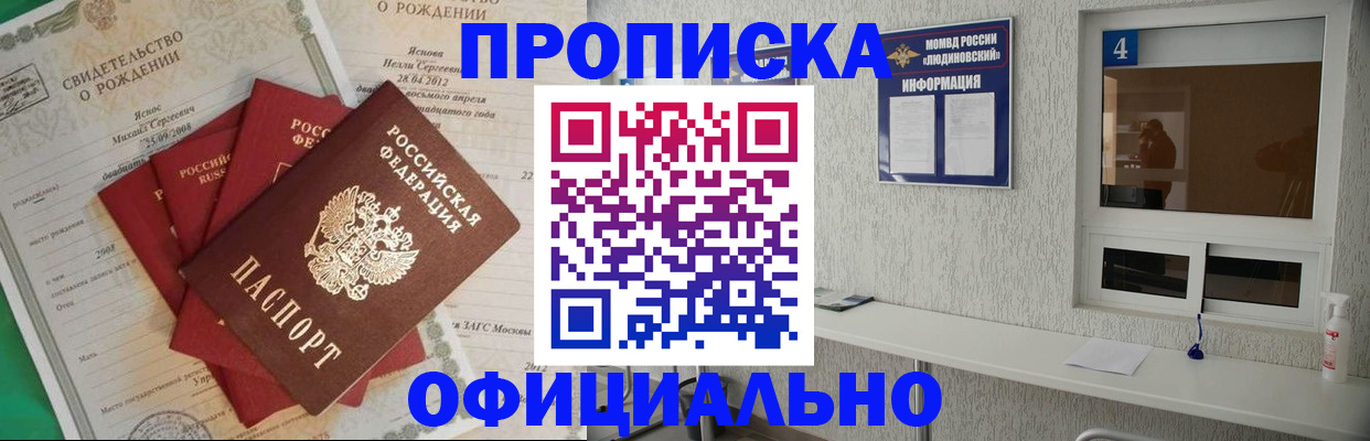 прописка законно в Усть-Лабинске